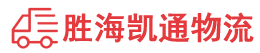 潮州到长洲区物流公司